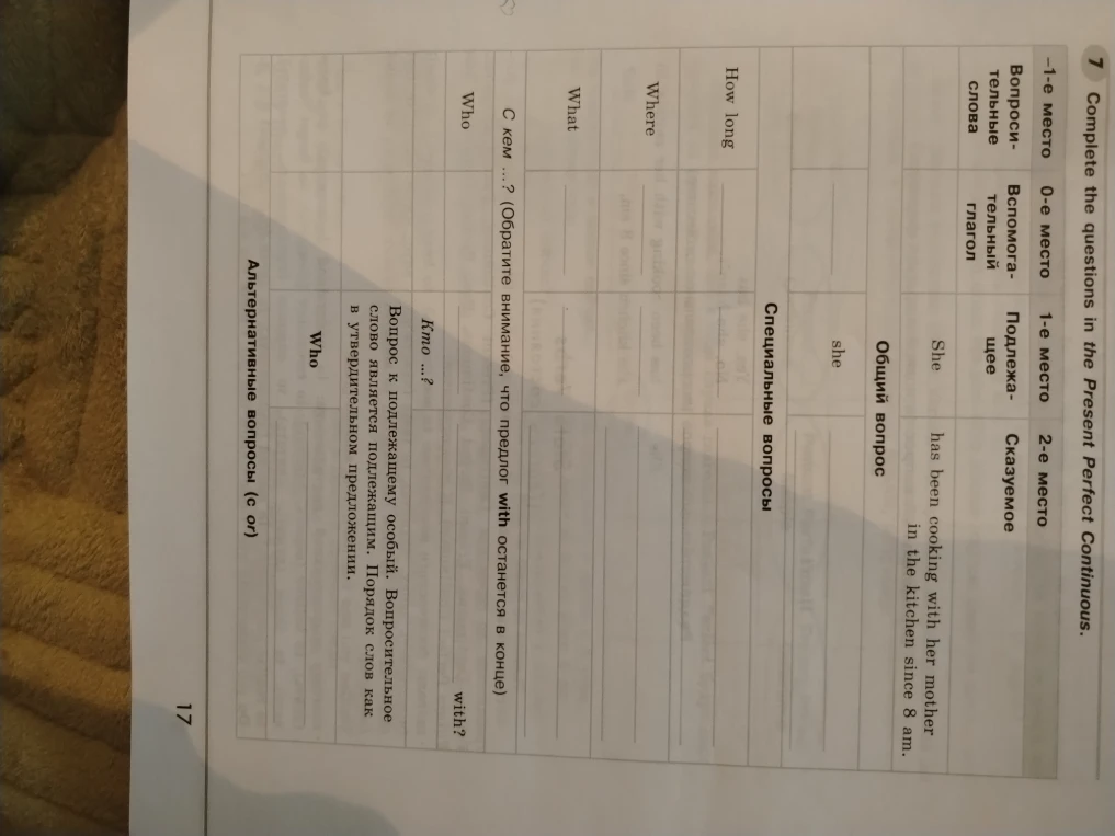 Complete the questions in the Present Perfect Continuous.