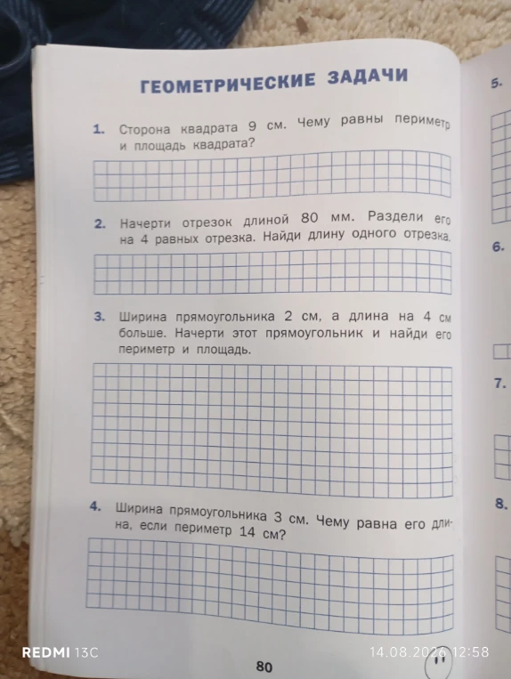 Сторона квадрата 9 см. Чему равны периметр и площадь квадрата?