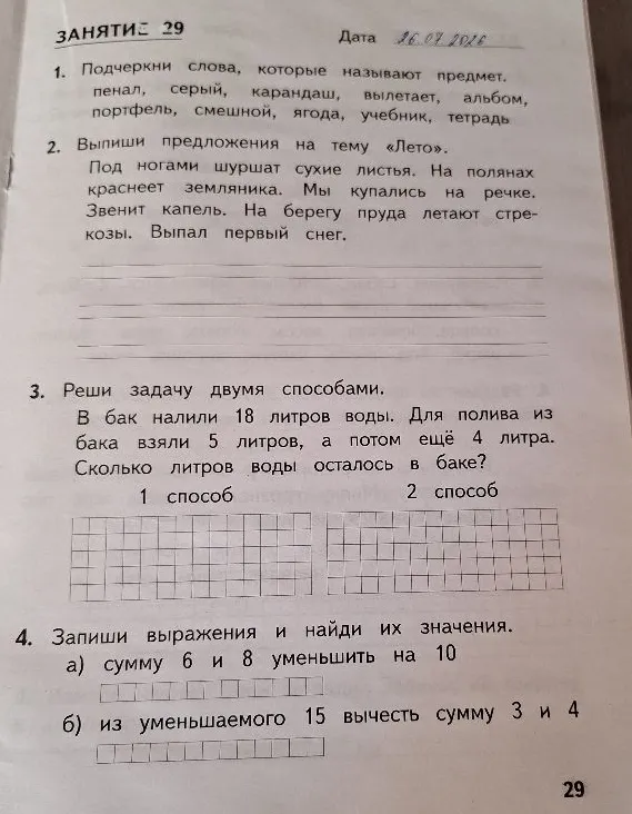 Подчеркни слова, которые называют предмет. пенал, серый, карандаш, вылетает, альбом, портфель, смешной, ягода, учебник, тетрадь