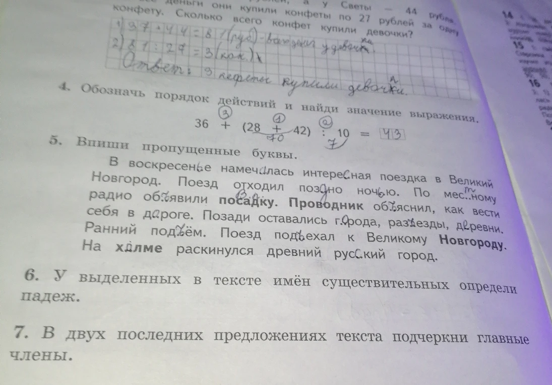 Обозначь порядок действий и найди значение выражения. 36 + (28 + 42) : 10 = ...