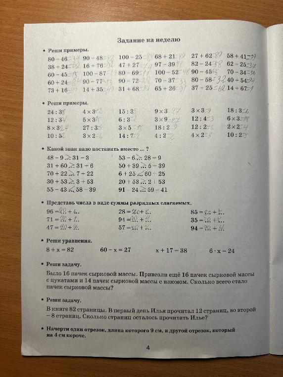 Реши примеры. 80 - 46 = 34