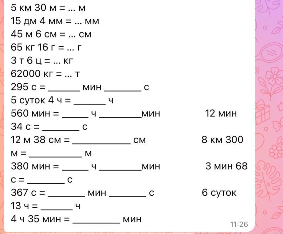 5 км 30 м = ... м