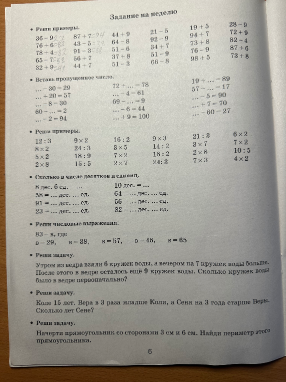 Реши примеры. 36 - 9 87+7=94 44+9 21-5 19+5 28-9