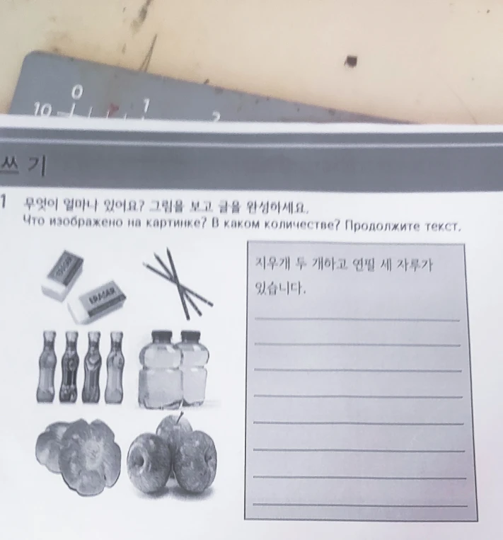 무엇이 얼마나 있어요? 그림을 보고 글을 완성하세요.