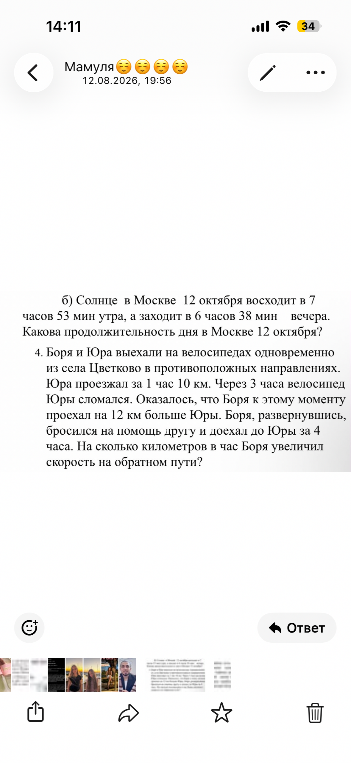 б) Солнце в Москве 12 октября восходит в 7 часов 53 мин утра, а заходит в 6 часов 38 мин вечера. Какова продолжительность дня в Москве 12 октября?
