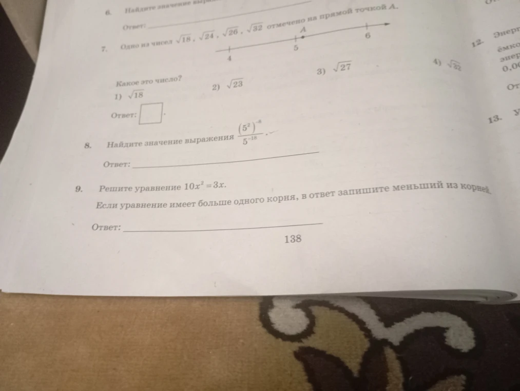 Одно из чисел √18, √24, √26, √32 отмечено на прямой точкой А.
