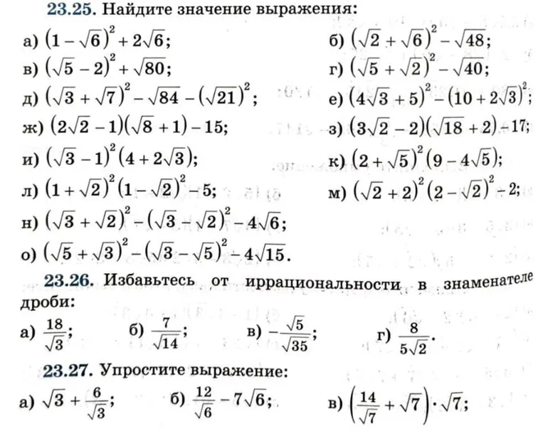 23.25. Найдите значение выражения: