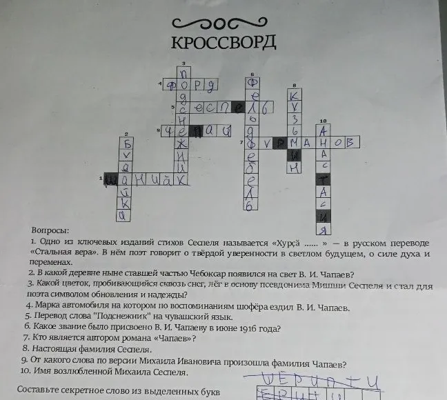 Допущение: В кроссворде частично заполнены ответы, я помогу с решением оставшихся вопросов по краеведению и истории.
