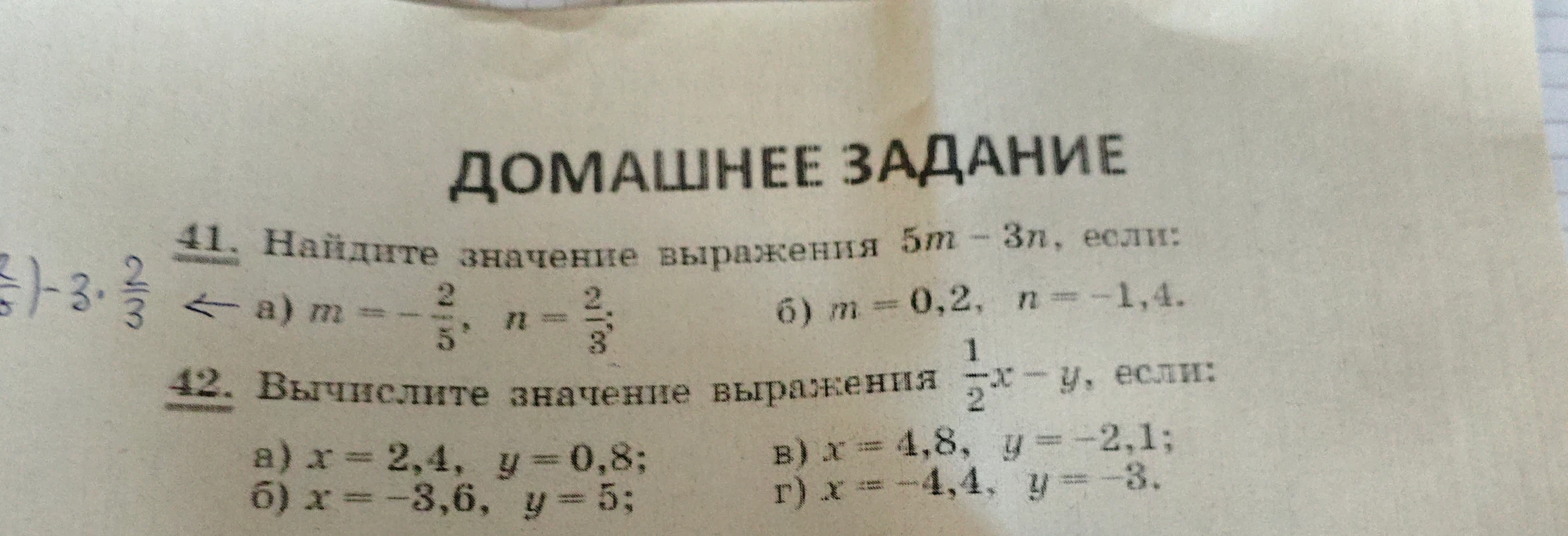 Найдите значение выражения 5m - 3n, если: а) m = -2/5, n = 2/3; б) m = 0,2, n = -1,4.
