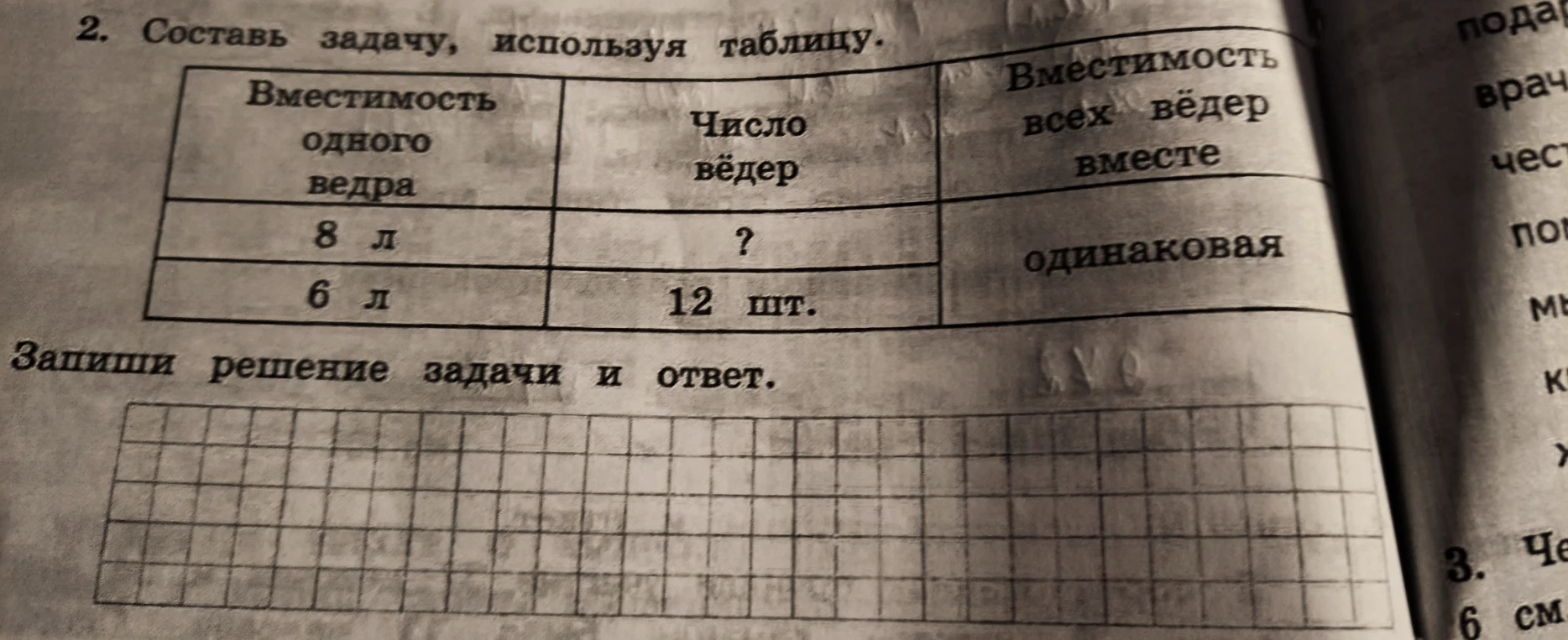 Составь задачу, используя таблицу.