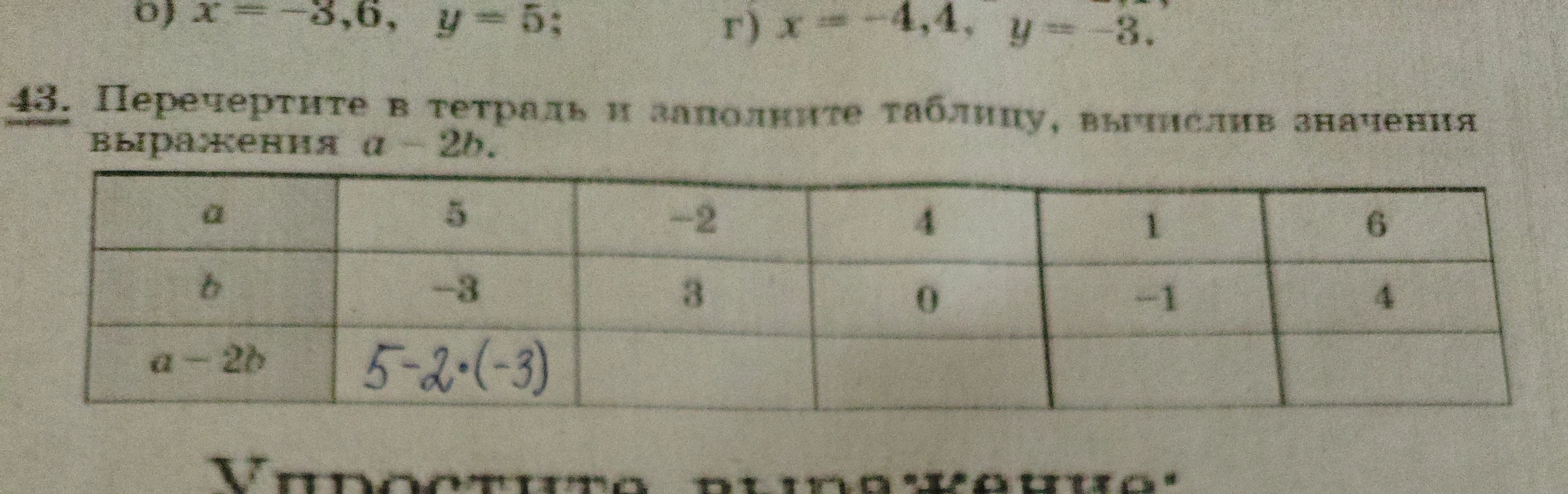 Перечертите в тетрадь и заполните таблицу, вычислив значения выражения a - 2b.