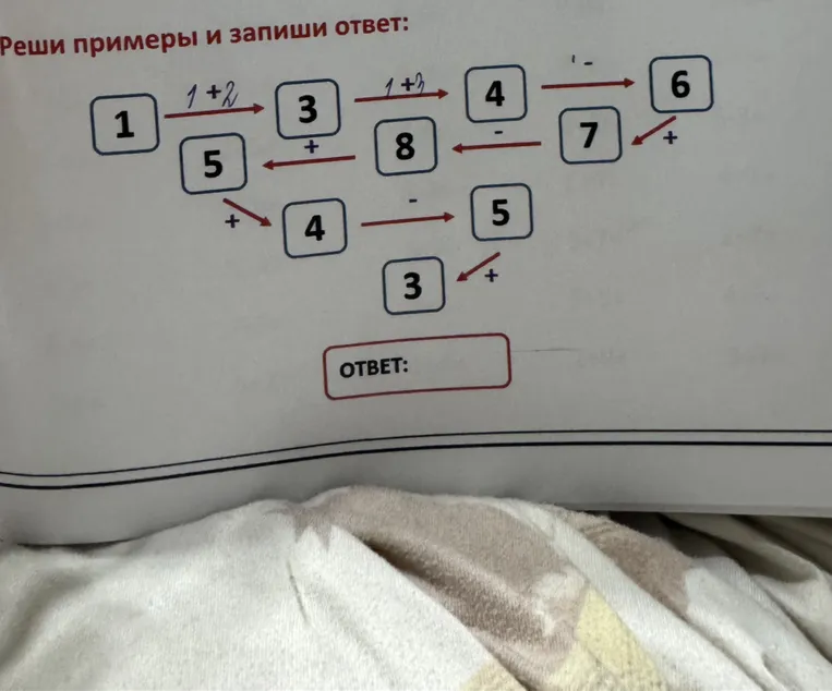 Реши примеры и запиши ответ:
