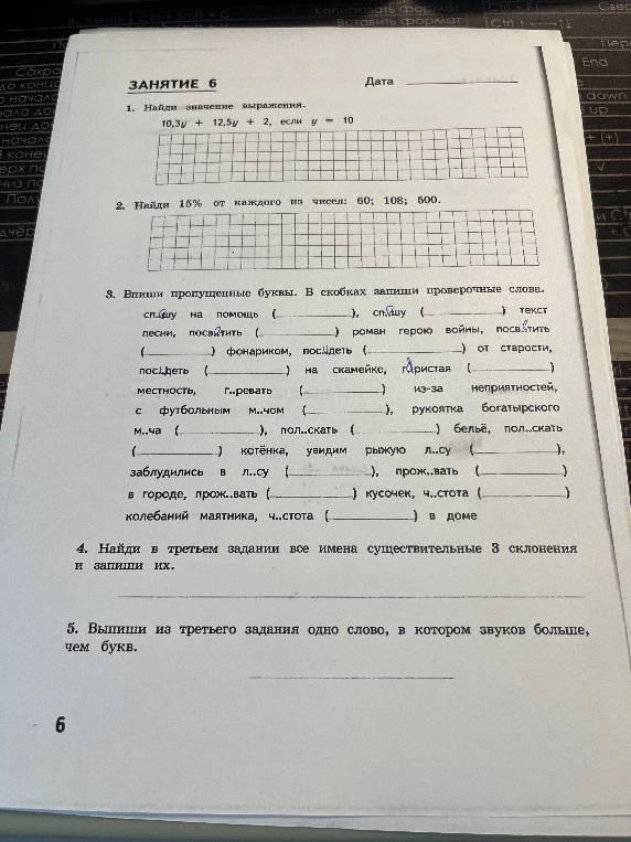 1. Найди значение выражения. 10,3y + 12,5y + 2, если y = 10