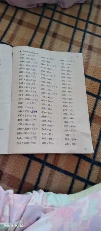 Реши примеры: 730 - 1, 340 + 20, 646 - 357...