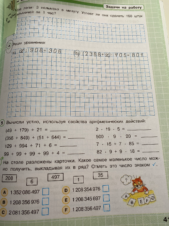 Задачи на работу. Ира лепит 3 пельменя в минуту. Успеет ли она сделать 160 штук пельменей за 1 час?