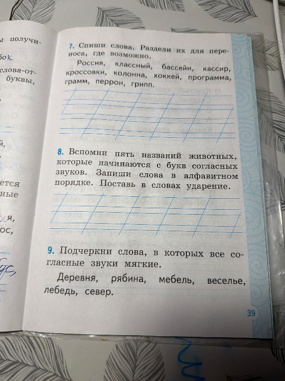 7. Спиши слова. Раздели их для переноса, где возможно.