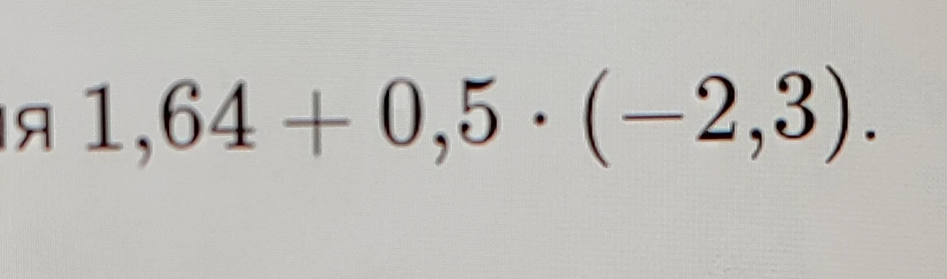 1,64 + 0,5 * (-2,3)