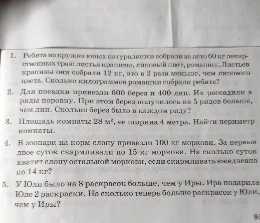 Ребята из кружка юных натуралистов собрали за лето 60 кг лекарственных трав: листья крапивы, липовый цвет, ромашку.