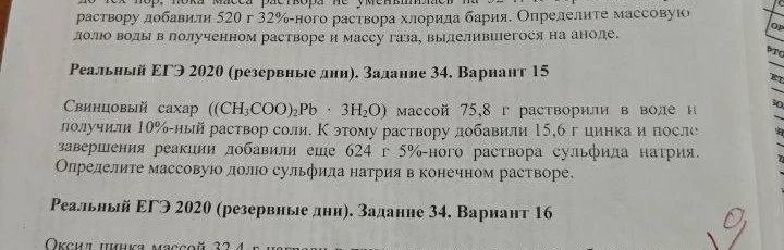 Свинцовый сахар ((CH3COO)2Pb · 3H2O) массой 75,8 г растворили в воде и получили 10%-ный раствор соли. К этому раствору добавили 15,6 г цинка и после завершения реакции добавили еще 624 г 5%-ного раствора сульфида натрия. Определите массовую долю сульфида натрия в конечном растворе.