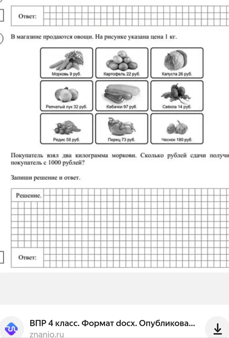 Покупатель взял два килограмма моркови. Сколько рублей сдачи получит покупатель с 1000 рублей?