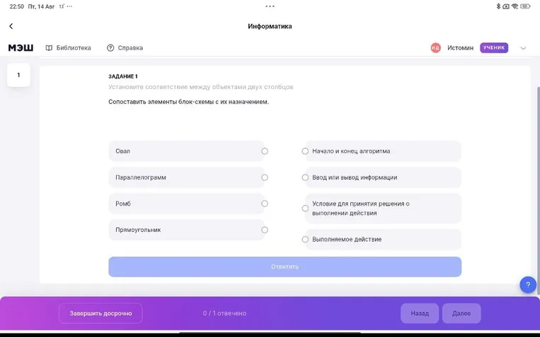 Сопоставить элементы блок-схемы с их назначением.