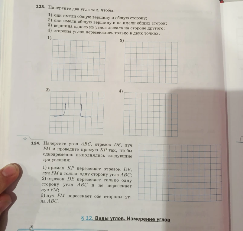 123. Начертите два угла так, чтобы: