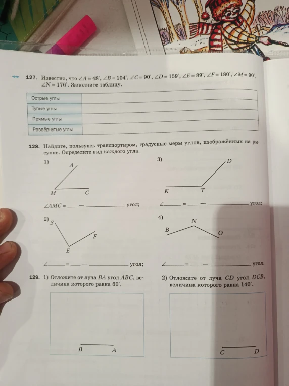 127. Известно, что ∠A = 48°, ∠B = 104°, ∠C = 90°, ∠D = 159°, ∠E = 89°, ∠F = 180°, ∠M = 90°, ∠N = 176°. Заполните таблицу.