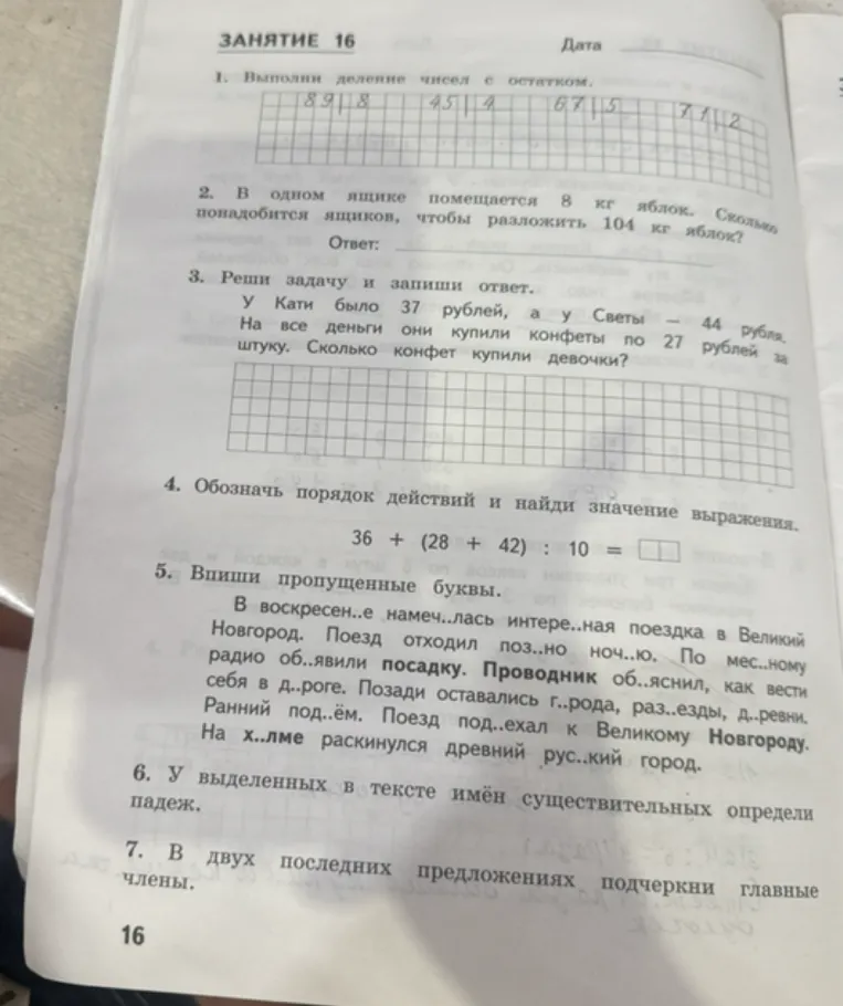 1. Выполни деление чисел с остатком. 89|8 45|4 67|5 71|2