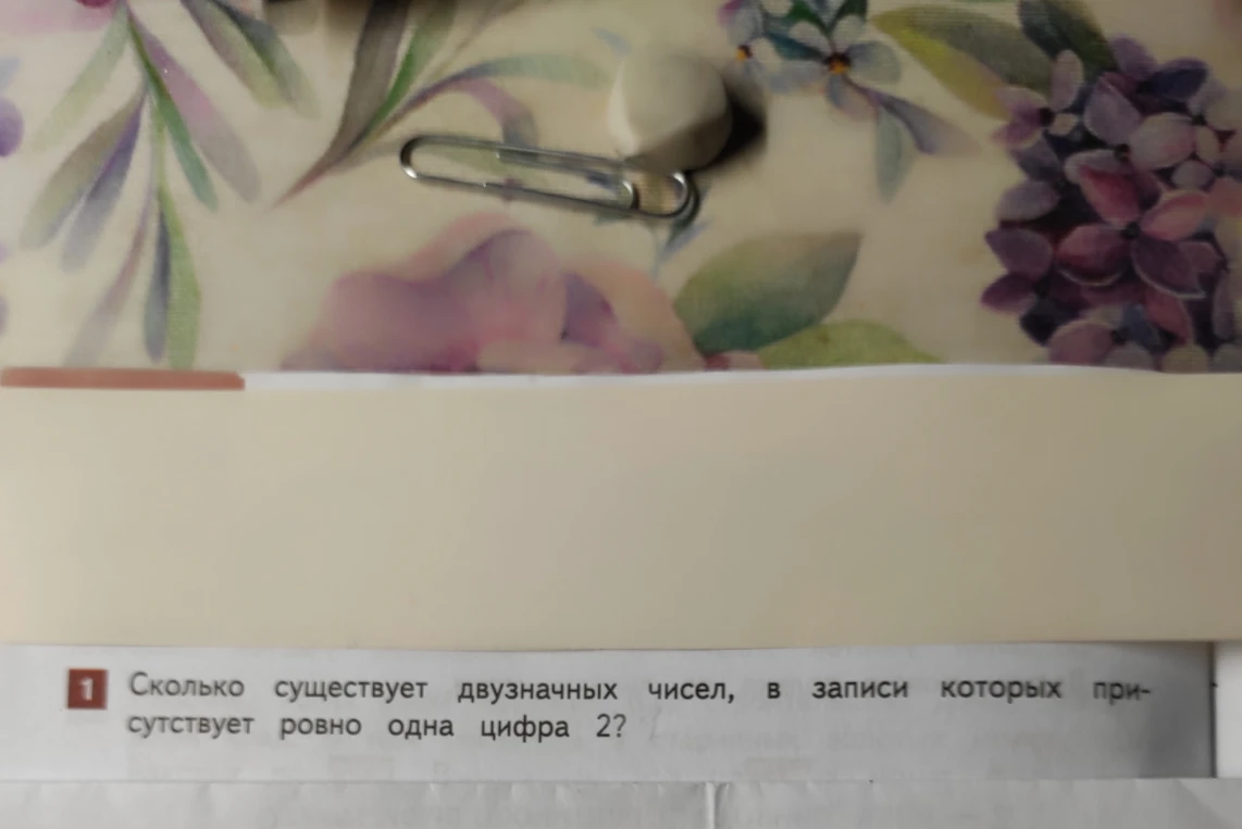 Сколько существует двузначных чисел, в записи которых присутствует ровно одна цифра 2?