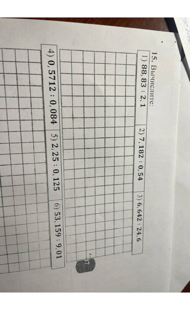 15. Вычислите: 1) 88,83 : 2,1