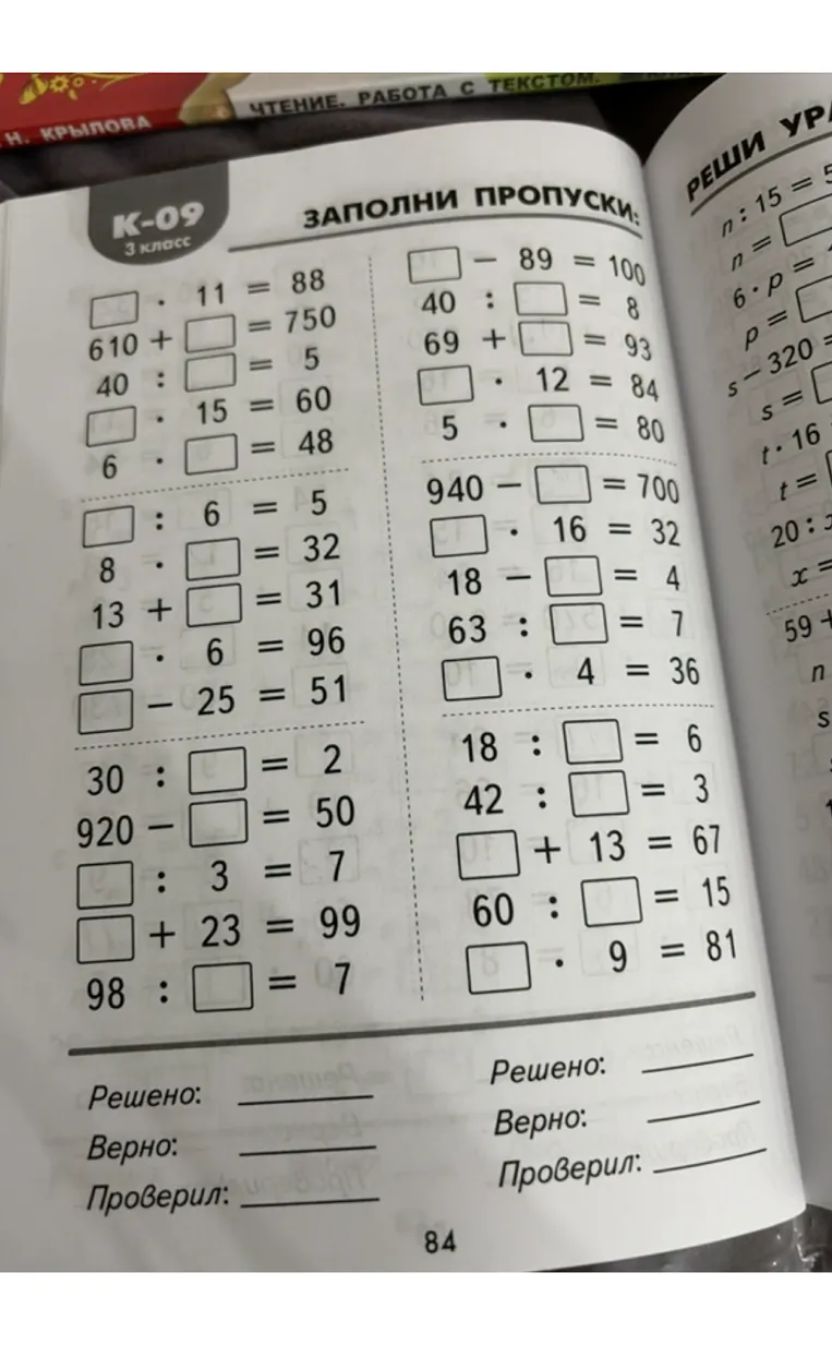 ЗАПОЛНИ ПРОПУСКИ: (решение уравнений)