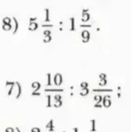 8) 5 1/3 : 1 5/9. 7) 2 10/13 : 3 3/26