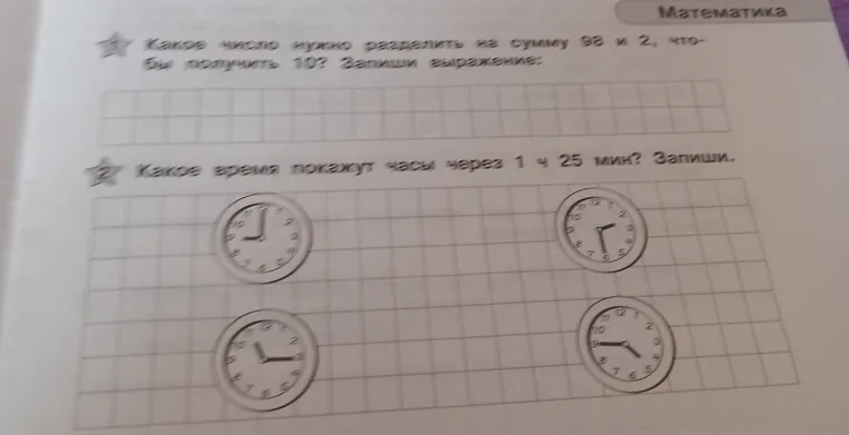 Какое число нужно разделить на сумму 98 и 2, чтобы получить 10? Запиши выражение: