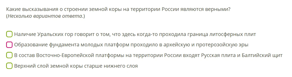 Какие высказывания о строении земной коры на территории России являются верными? (Несколько вариантов ответа.)