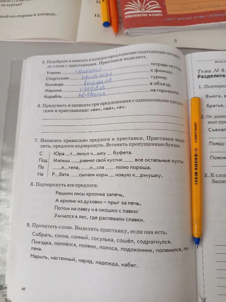 5. Подобрать и вписать в каждое предложение подходящие по смыслу слова с приставками. Приставки выделить.