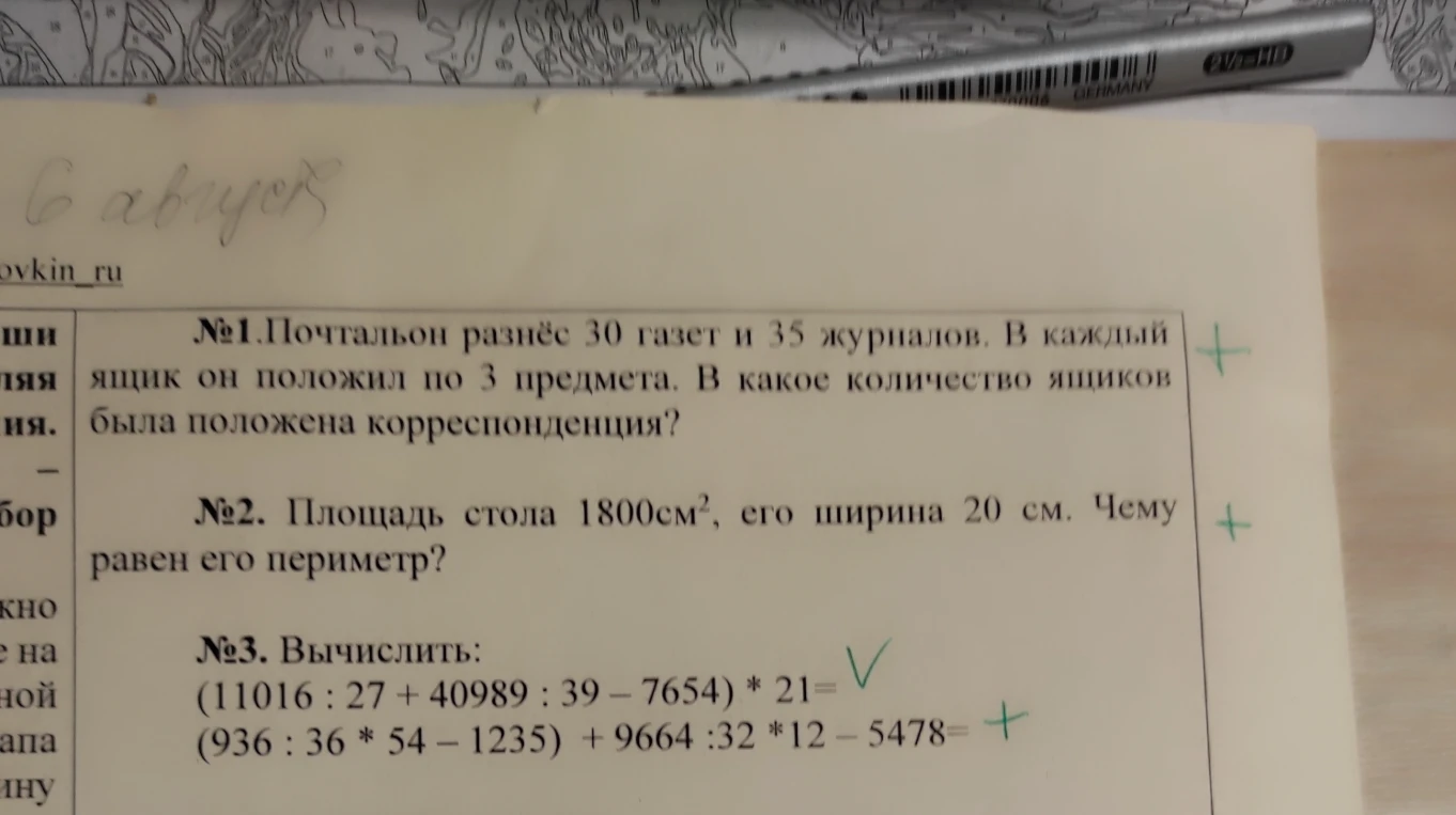 №1. Почтальон разнёс 30 газет и 35 журналов. В каждый ящик он положил по 5 предмета. В какое количество ящиков была положена корреспонденция?