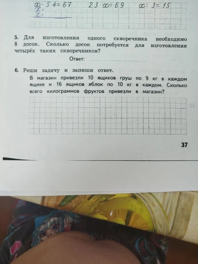 x - 54 = 67 23 * x = 69 x : 3 = 15 5. Для изготовления одного скворечника необходимо 8 досок. Сколько досок потребуется для изготовления четырёх таких скворечников?
