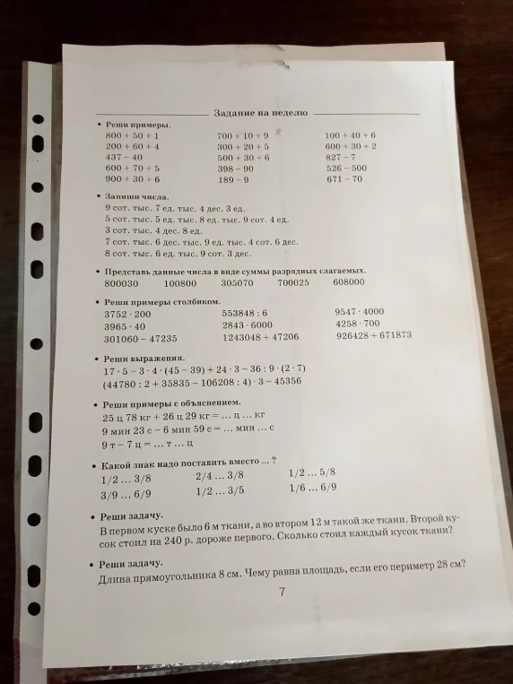 Реши примеры. 800 + 50 + 1 700 + 10 + 9 100 + 40 + 6 200 + 60 + 4 300 + 20 + 5 600 + 30 + 2 437 - 40 500 + 30 + 6 827 - 7 600 + 70 + 5 398 - 90 526 - 500 900 + 30 + 6 189 - 9 671 - 70