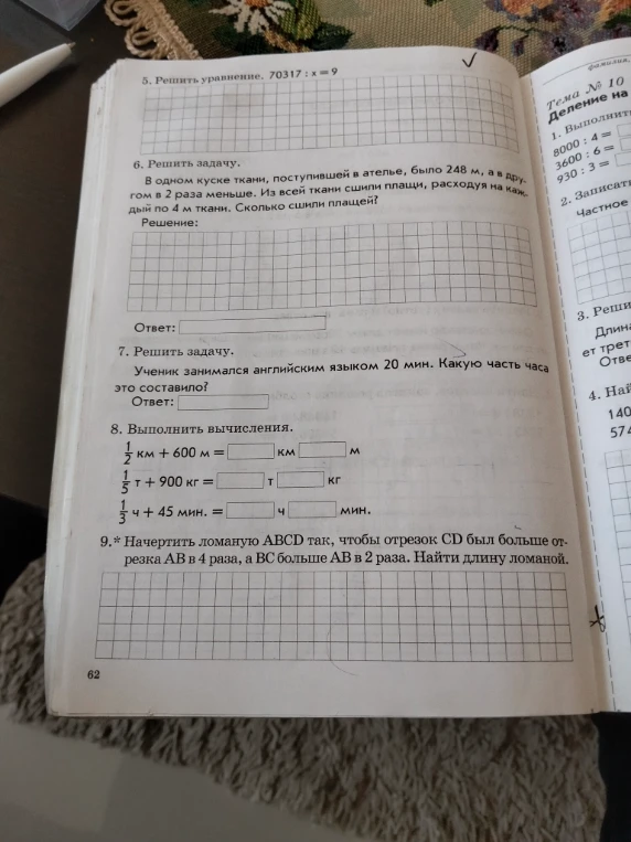 5. Решить уравнение. 70317 : x = 9