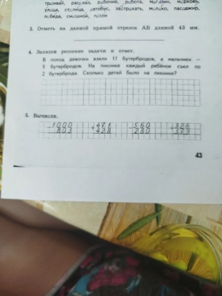 Отметь на данной прямой отрезок АВ длиной 43 мм.
