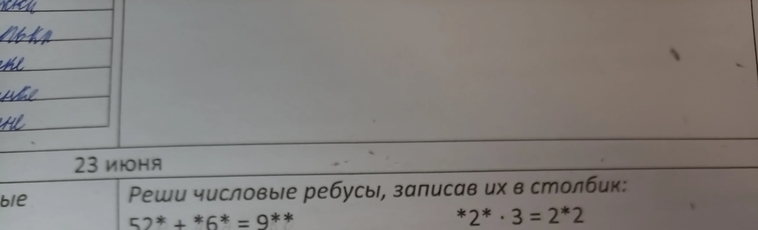 Реши числовые ребусы, записав их в столбик: 52* + *6* = 9** *2* · 3 = 2*2