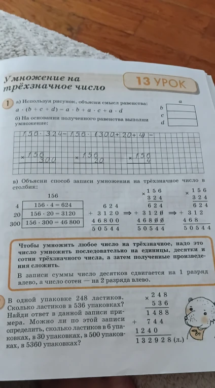 1 а) Используя рисунок, объясни смысл равенства: a · (b + c + d) = a · b + a · c + a · d