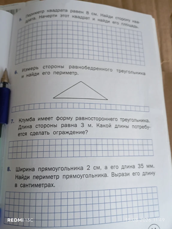 Периметр квадрата равен 8 см. Найди сторону квадрата. Начерти этот квадрат и найди его площадь.