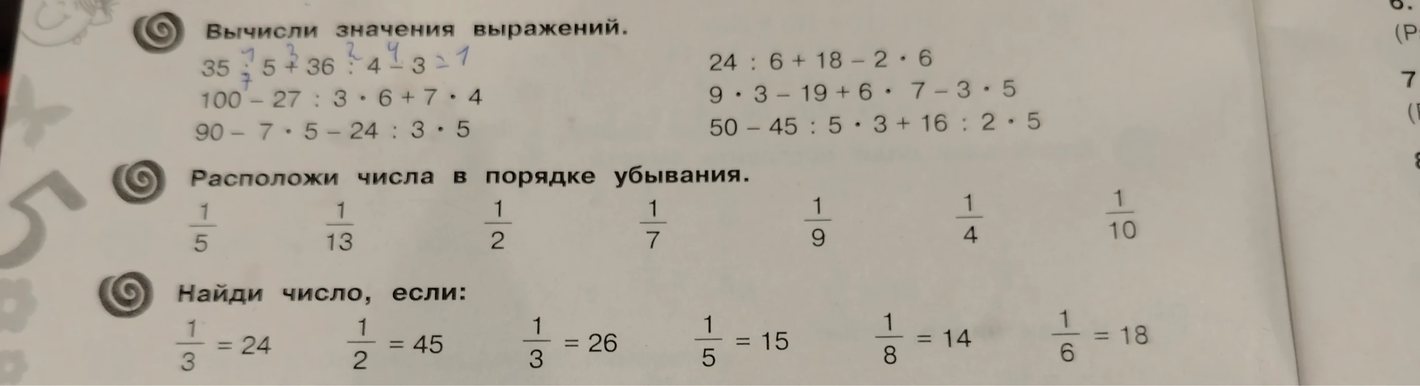 Вычисли значения выражений.