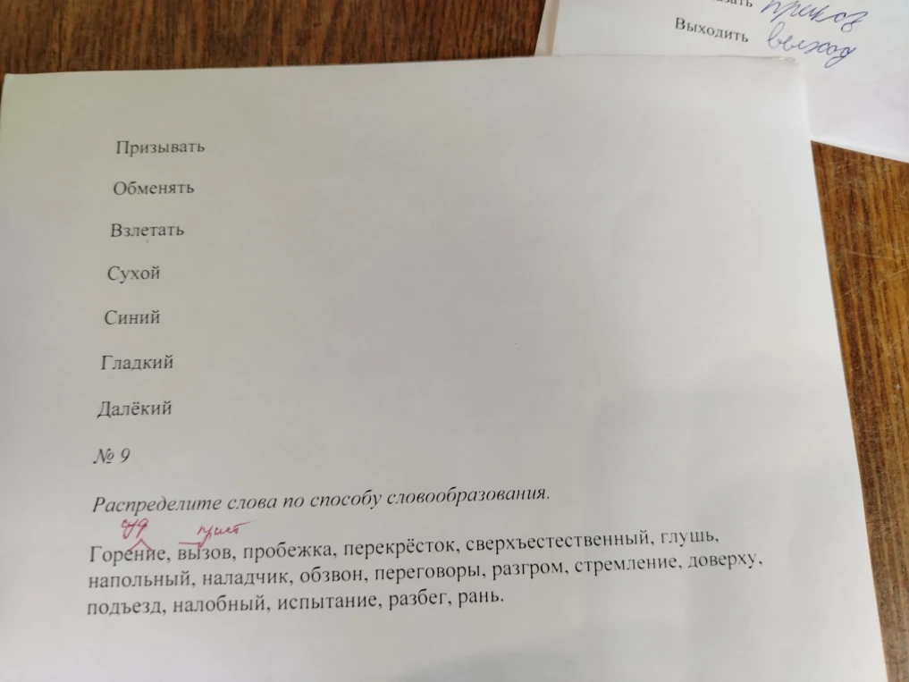 Распределите слова по способу словообразования.