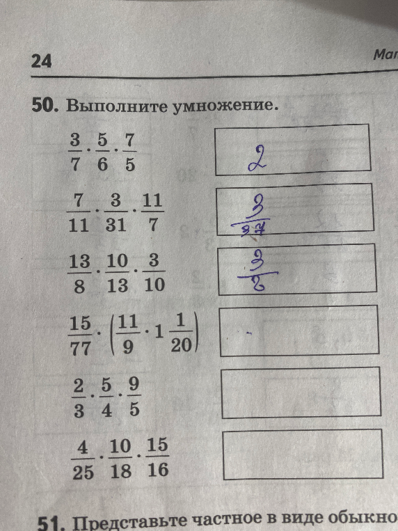 50. Выполните умножение.