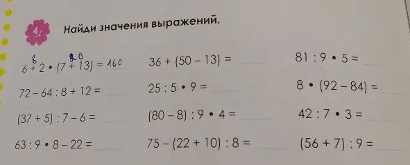 Найди значения выражений.