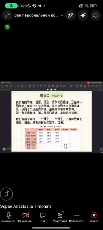 课文二: 我们有四节课：语音、语法、汉字和口语课。