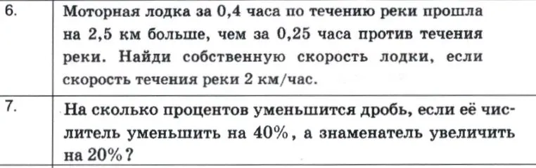 Моторная лодка за 0,4 часа по течению реки прошла на 2,5 км больше, чем за 0,25 часа против течения реки. Найди собственную скорость лодки, если скорость течения реки 2 км/час.
