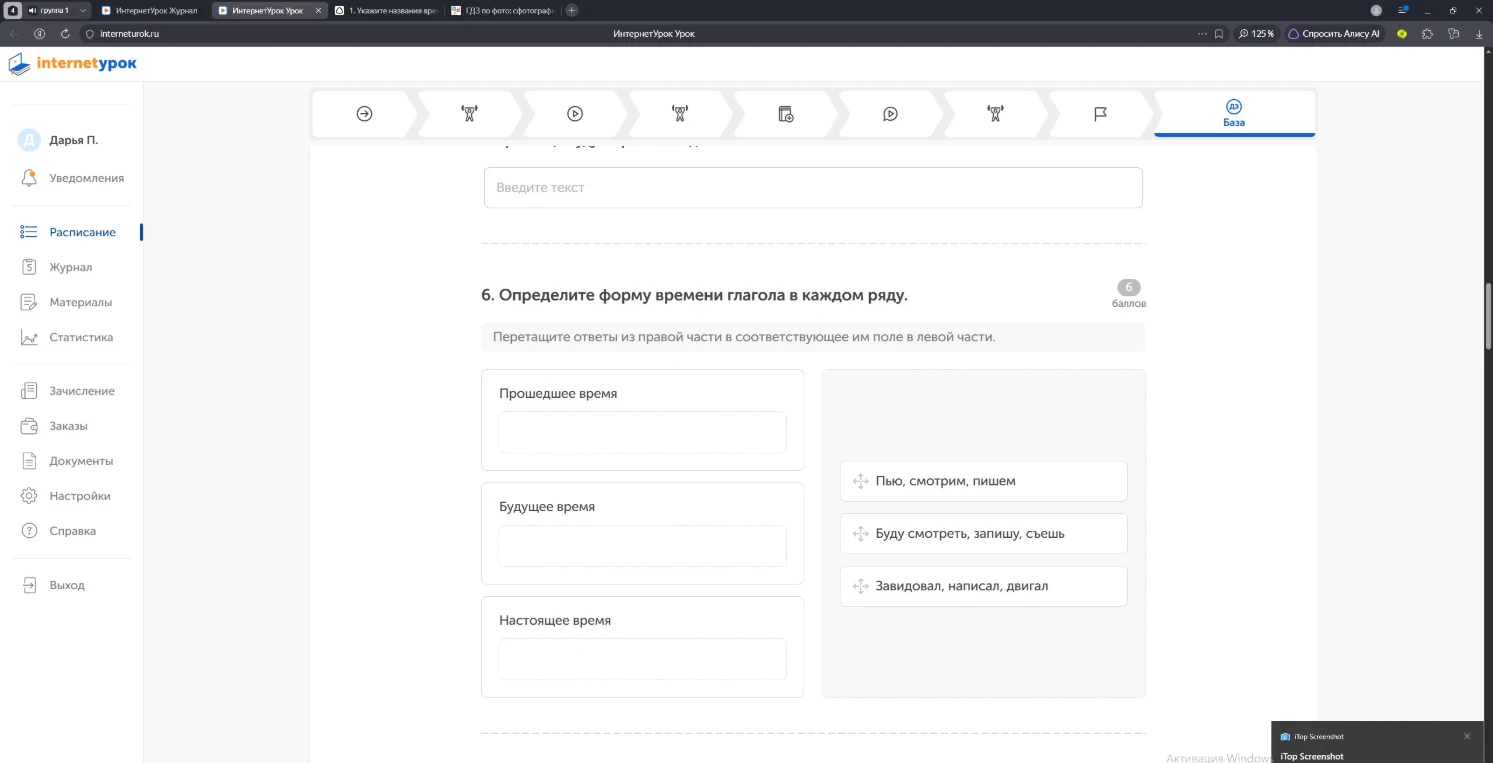 6. Определите форму времени глагола в каждом ряду.